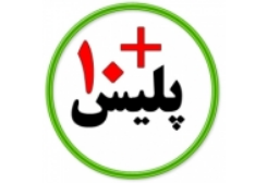 پلیس + 10